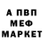 Меф VHQ Angriy Kovalskii